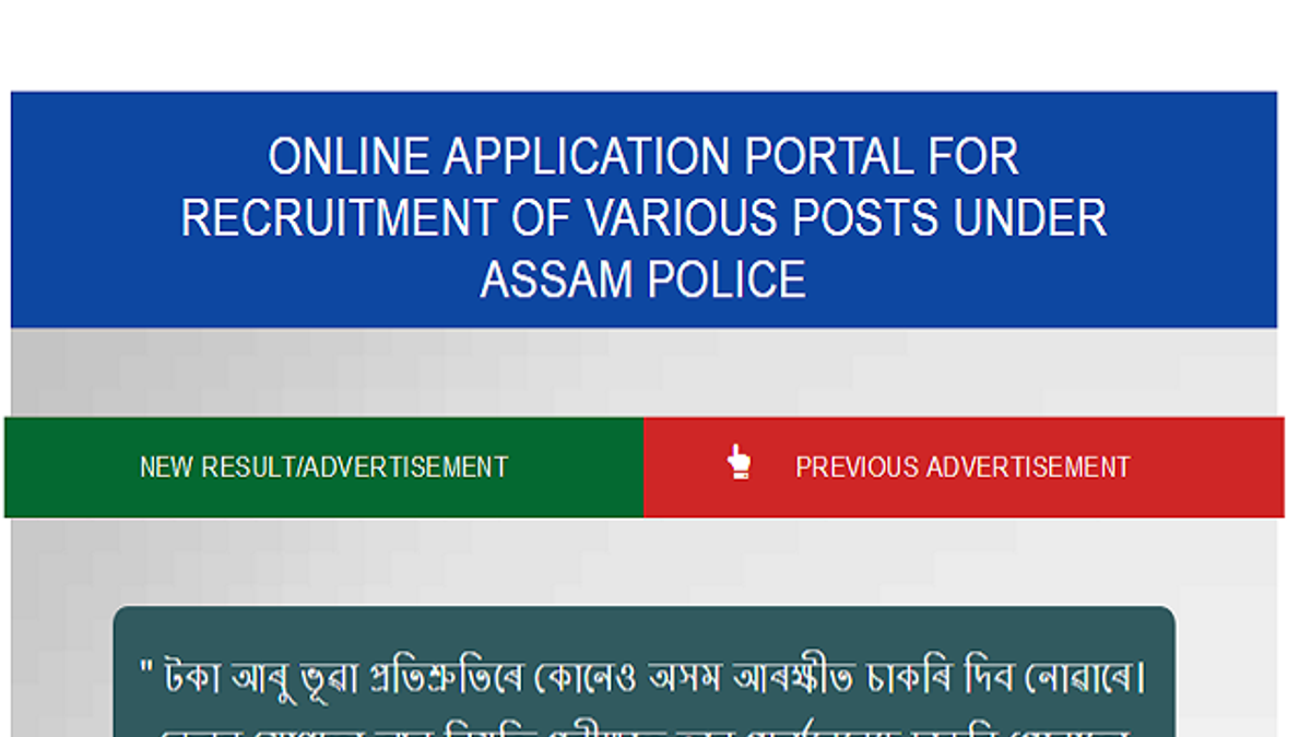 Assam Police Recruitment 2020